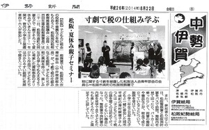 伊勢新聞