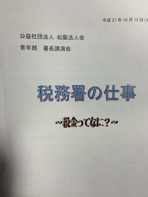 税務署の仕事