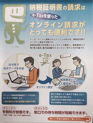 納税証明書チラシ