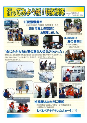 行ってみよう税！税探検隊