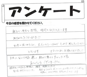 アンケート2
